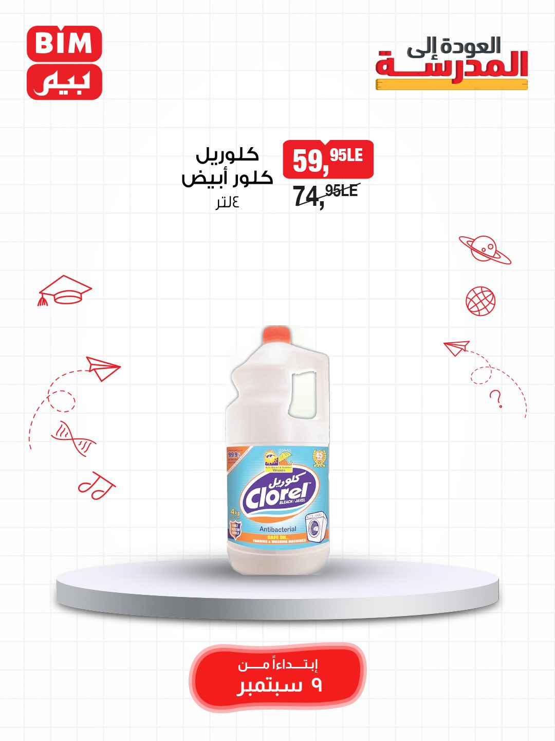 bim offers from 8sep to 1sep 2025 عروض بيم من 8 سبتمبر حتى 1 سبتمبر 2025 صفحة رقم 20